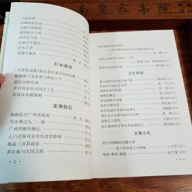 广州湾湛江地方文献.赤坎文史第四辑.巧袭沈塘.广州湾名称小考.商会.赤坎三民街.赌馆.杨益三.黄汉超.陈学谈.荆谭佑.陈秀璋.方华.张泊泉.