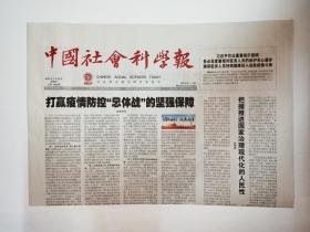 中国社会科学报，2020年2月20日。发顺丰快递