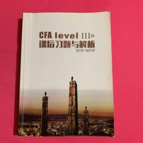 CFA level 3课后习题与解析 2019 NEW