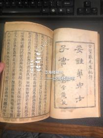 经典才子佳人小说】 清刻本【妥注第六才子书】，存1册卷1全，内有版画10余幅，刻印精良。此书乃金圣叹所评点西厢记，前存蓝印书牌，版本稀见，保存完好