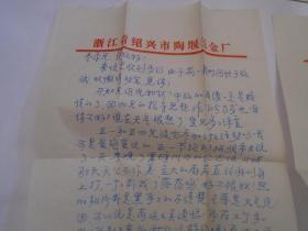 1984年6月1日弟 陈智 给冬平信札一份。共2页16开信纸。含信封一个，信封邮票完整。包真。详见书影。此批信封放在对门柜台里
