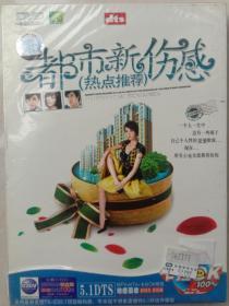 卡拉OK  DVD 都市新伤感（热点推存）唱片