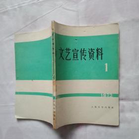 文艺宣传资料1   1972