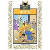 传世经典必读文库--水浒传（少年版）