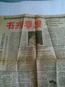 书刊导报（一张）