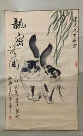 包邮：保真！当代猫王 著名画家 黄衍 作品《亲密无间》