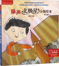 丽声北极星分级绘本·第二级·上（全6册）：