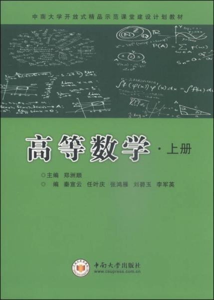 高等数学. 上册