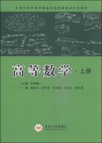 高等数学. 上册