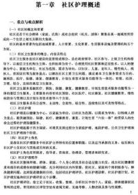 社区护理学学习指南与习题集