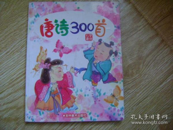 唐诗300首