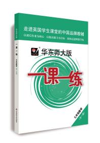 2019秋一课一练·九年级数学（全一册）