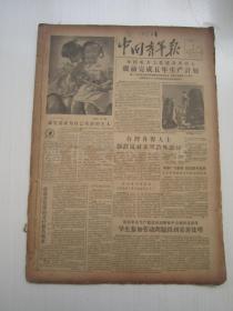 老报纸：中国青年报1957年6月合订本（1-30日缺2.9.16.23日）【编号67】.