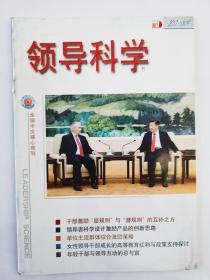 中文核心期刊《领导科学》2017年3月（下）