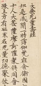 敦煌遗书 大英博物馆 S1841莫高窟  佛说无量寿宗要功德经卷手稿。纸本大小28*165厘米。宣纸原色微喷印制