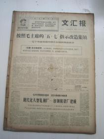 老报纸：文汇报1969年2月合订本（1-28日全）【编号32】.