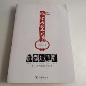 低学历的五大师