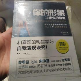 你的形象决定你的价值