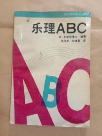 乐理ABC(五线谱自学入门教材)