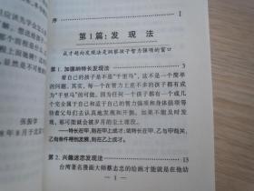 关于孩子将来成才趋向早期发现52法