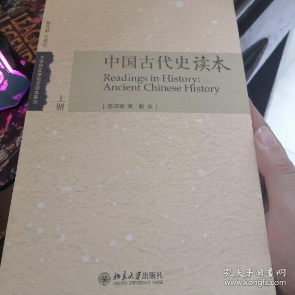 中国古代史读本（上下）