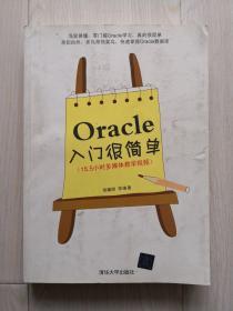 Oracle入门很简单