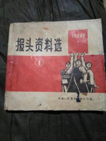 报头资料选1 1971