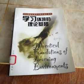 教育中的建构主义、美国课程与教学案例透视--贾斯珀系列、学习环境的理论基础<3本合拍>