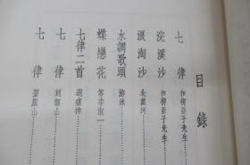 毛主席诗词笺注(第三冊)