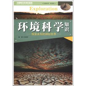 环境科学知识