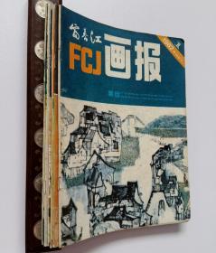 富春江画报6期合售 (含连环画广州脱险、月亮对着月亮、争做同行之最、猫和部长、聪明的使者、爱的禁区、一份作战计划、唐吉诃德、徐九经升官记、上尉的女儿、蓝妮、子爵号、老实人、一百个金币、母与子、苹果案、雅典的泰门、空城计、方志敏除霸记、雪雁、明镜记、鹿、为国尽责、朵丽根与阿浮拉格斯、慧锷请观音、金玉奴、橛柄韩宝山、奇怪的伤痕、虎牙酋长、今夜月儿圆、朱元璋执法、睡美人、葛朗台之家；唐诗画意十七图)