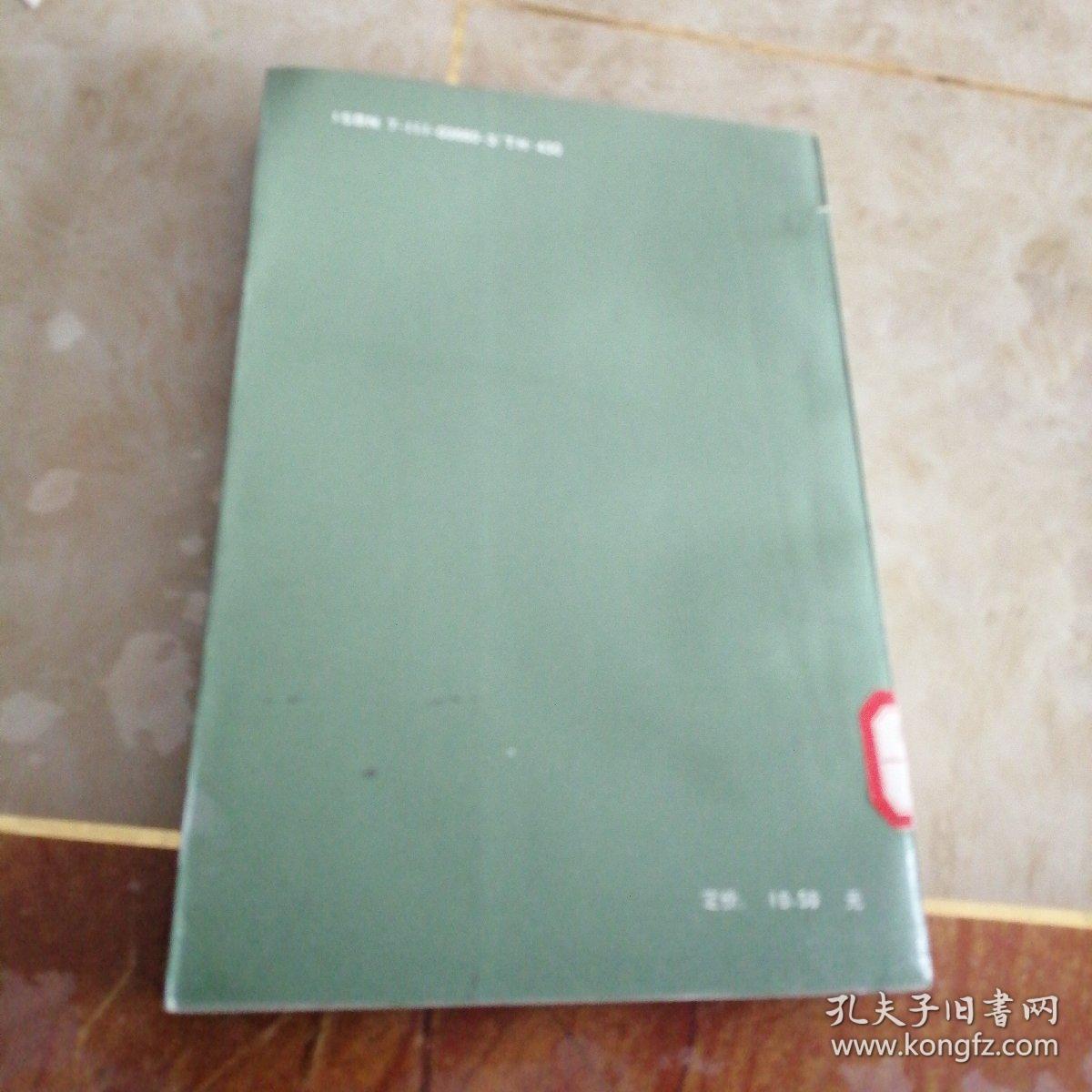 论机电工业发展和改革开放