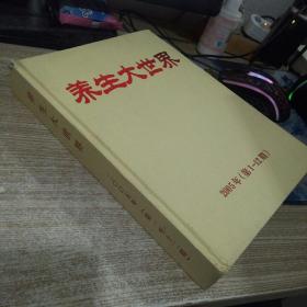 养生大世界 2005年（第1-12期）