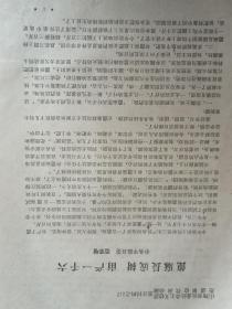 1958年放卫星   山西省农业社会主义建设先进单位代表会议 发言材料  58【妇女们放出一个棉花大卫星】曲沃县  16开3页