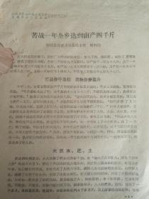 1958年放卫星   山西省农业社会主义建设先进单位代表会议 发言材料  57 【苦战一年 全乡达到亩产四千斤  】晋城县