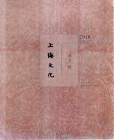 上海文化2018年9月号