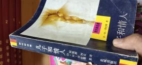 儿子和情人