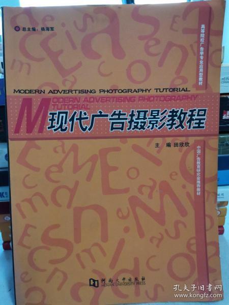 现代广告摄影教程