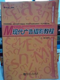 现代广告摄影教程