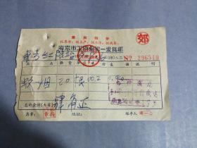 时期语录———南京市工商业统一发货票（蚊烟）