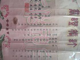 民国三十一年  订婚证书 （带盒）  浙江绍县