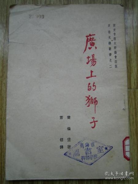 广场上的狮子