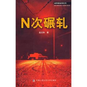 N次碾轧