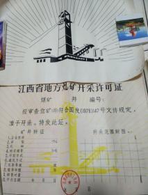 1978年江西省地方煤矿开采许可证原手稿2张十正品许可证1张（3张合售54X39cm）