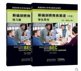 正版全新现货 bec中级 新编剑桥商务英语 中级 学生用书+练习册 经济科学出版社 中级商务英语教材剑桥BEC证书BEC考试用书中级BEC教材习题集答案