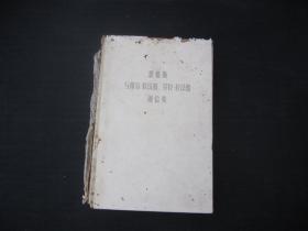 恩格斯与保尔·拉法格 劳拉·拉法格通信集 第一卷 1868-1886