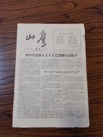 报纸：山鹰（第2期，1867年6月30日）