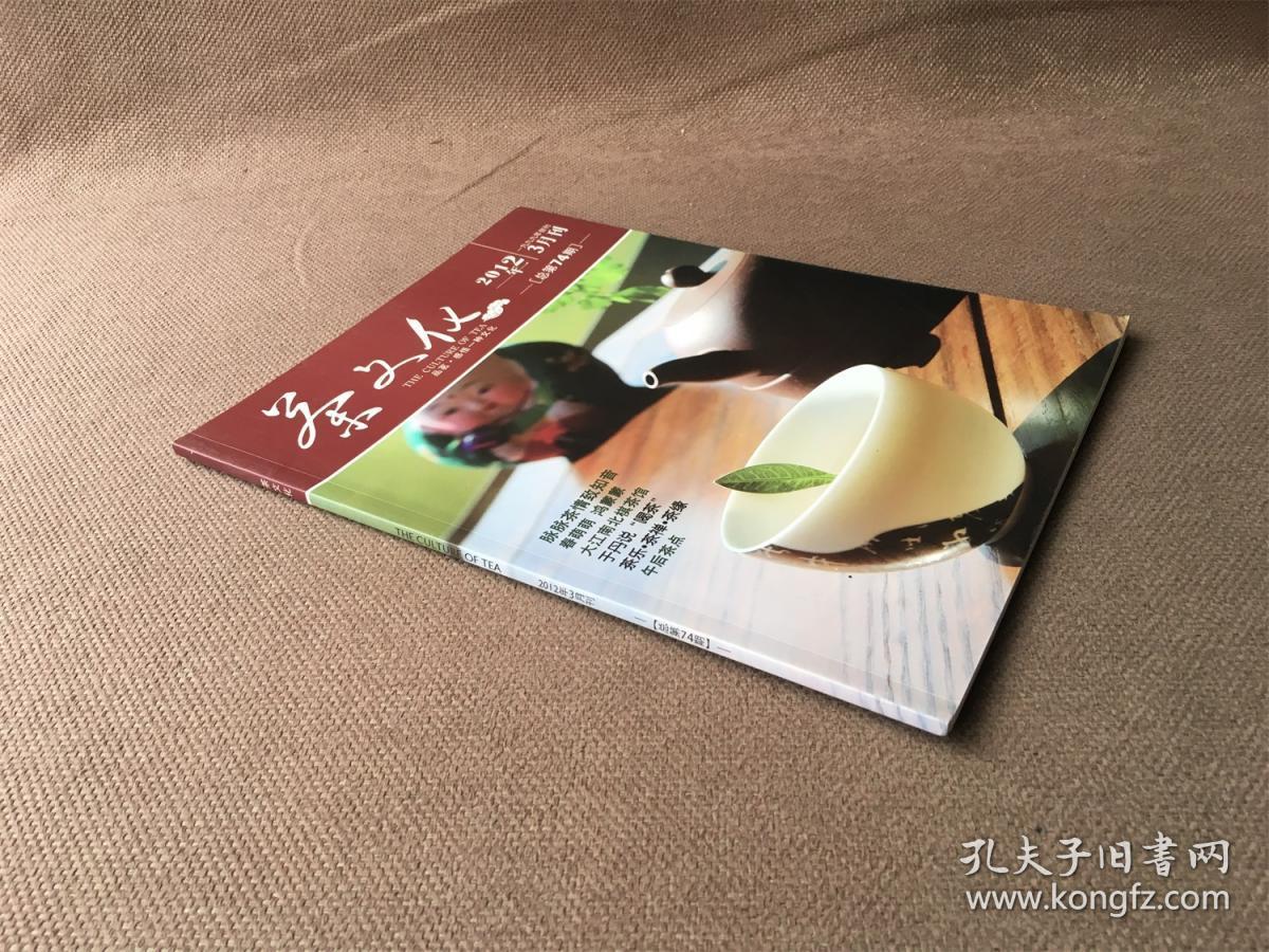 茶文化 2012年3月刊