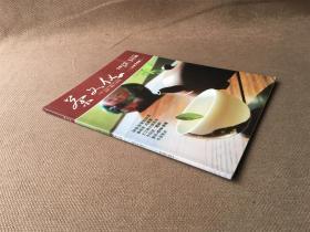 茶文化 2012年3月刊