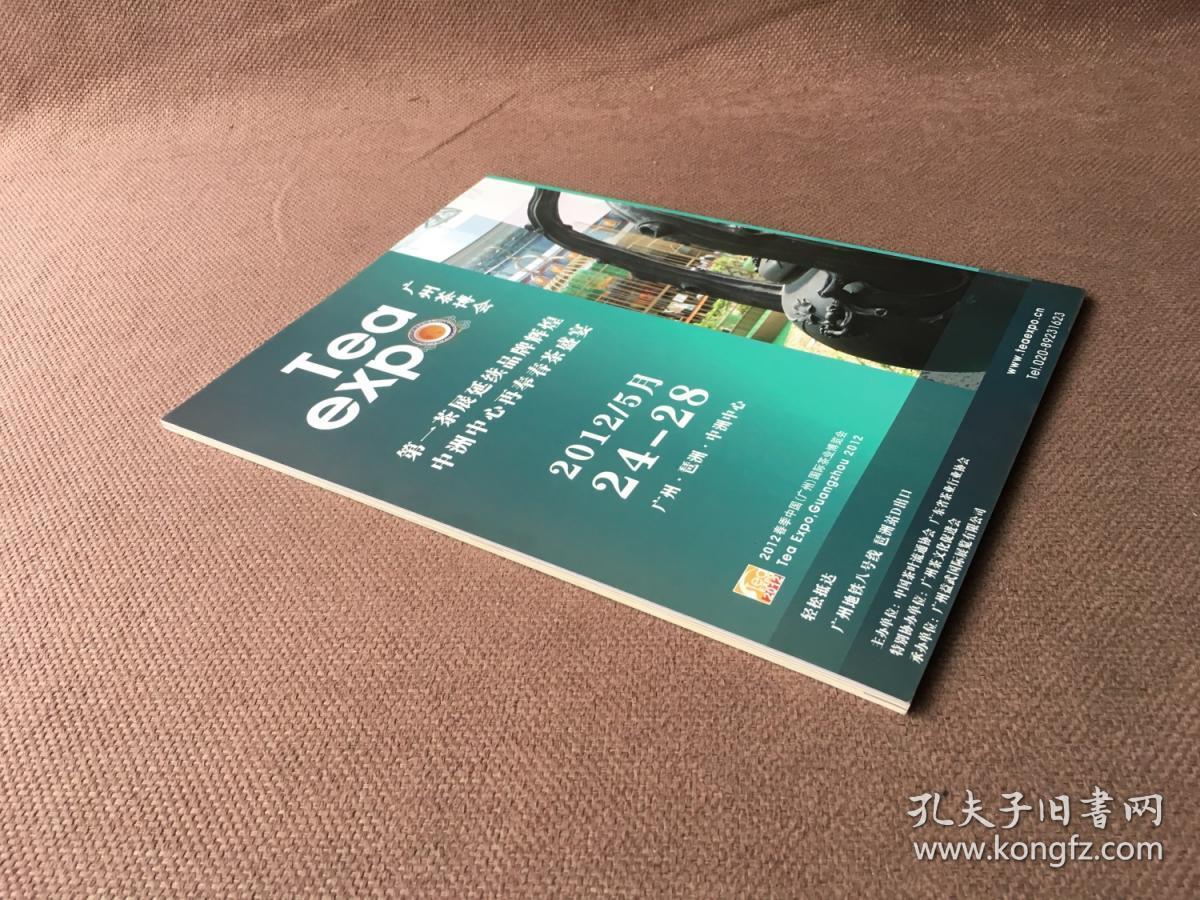 茶文化 2012年3月刊